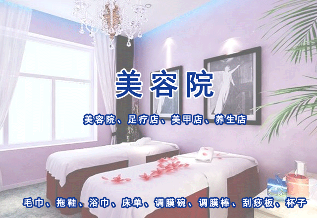 美容院、美甲店、足療店、養(yǎng)生店